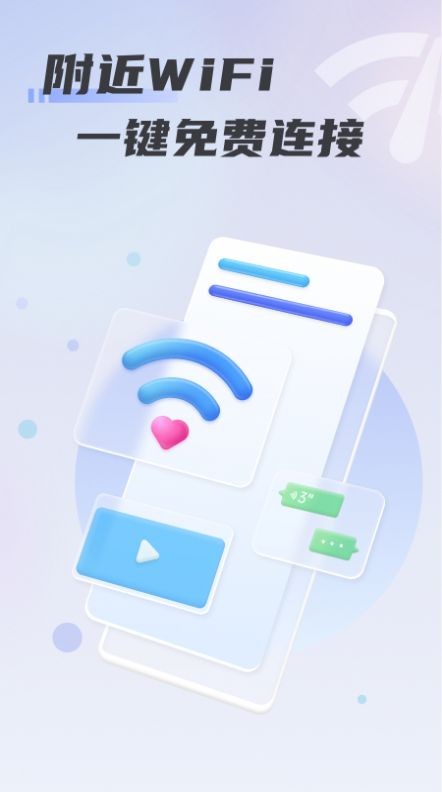 心意WiFi极速版