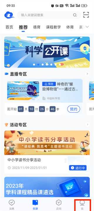 《智慧中小学》如何切换两个孩子账号