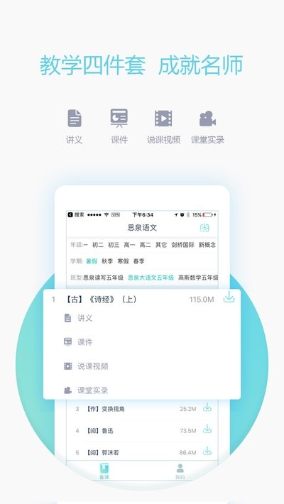 爱学习教师端游戏