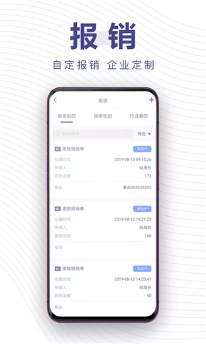 薪报销安卓版