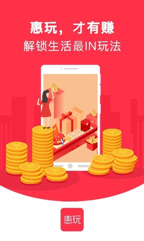 惠玩app