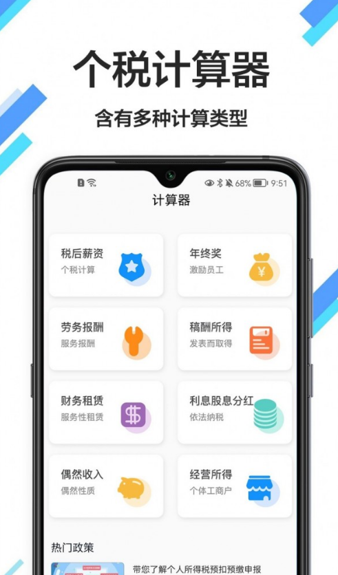 税计app