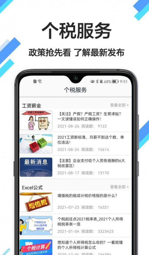 税计app