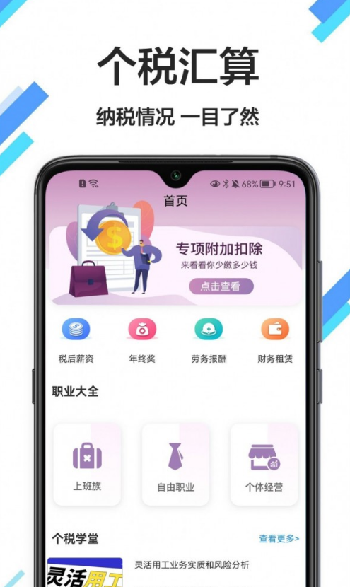 税计app