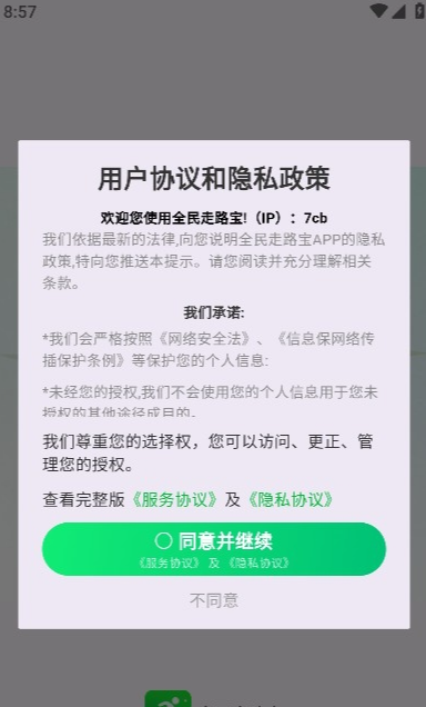 全民走路宝游戏