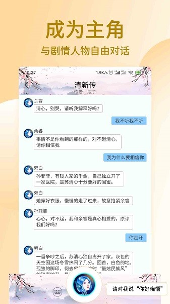 晓悟互动小说手机版手游