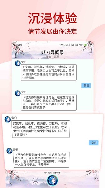 晓悟互动小说手机版手游