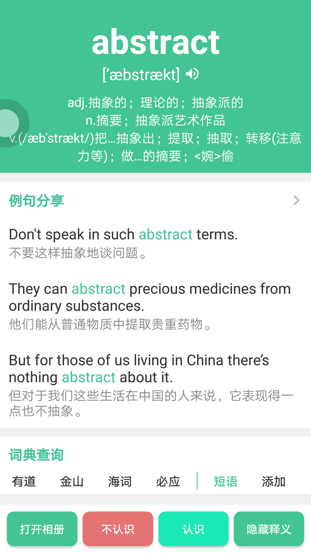 英语四级词汇电子版手机版