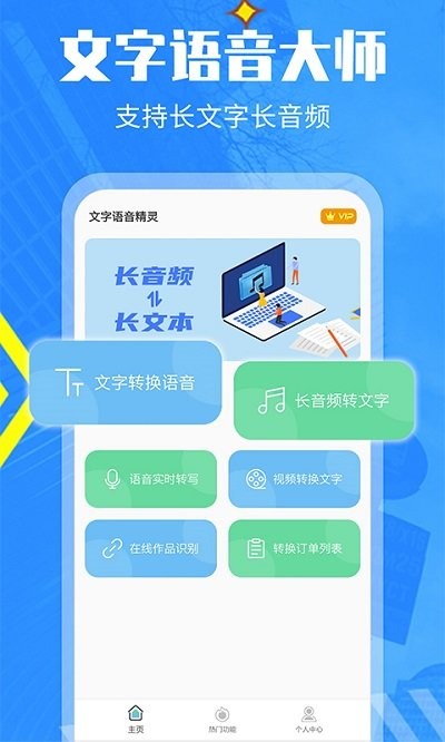 录音转文字管家软件最新