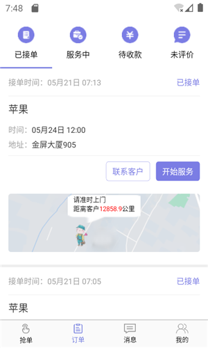 华修师傅极速版