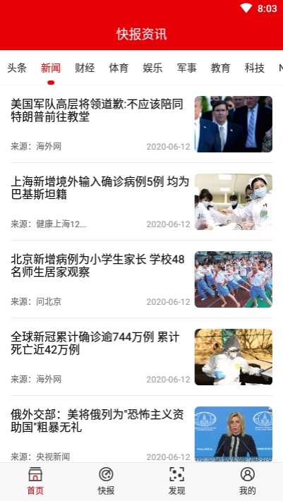 快报资讯官方下载