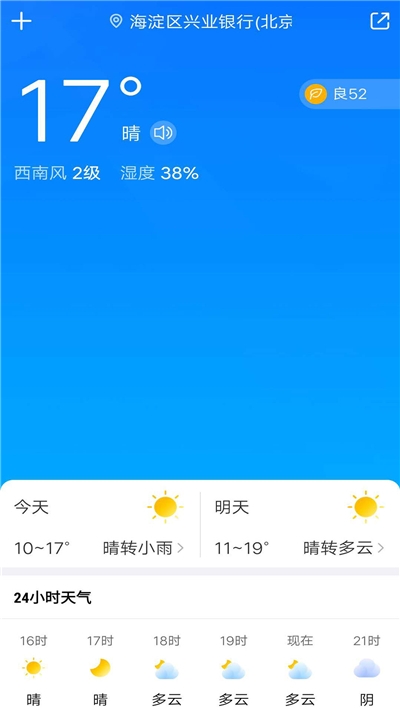 暖知天气预报安卓版