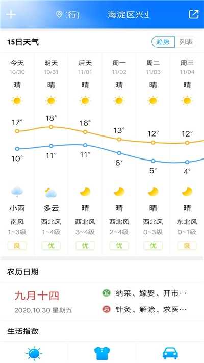 暖知天气预报安卓版