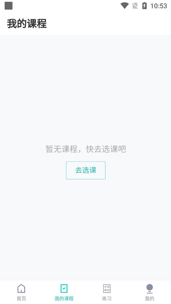 网络在线课堂官方版官方