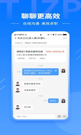 天津直聘网app