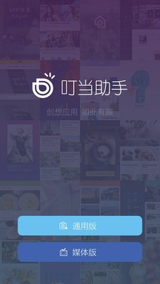 叮当助手app