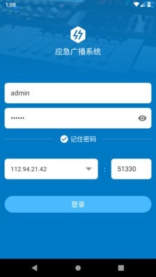 应急广播系统安卓版