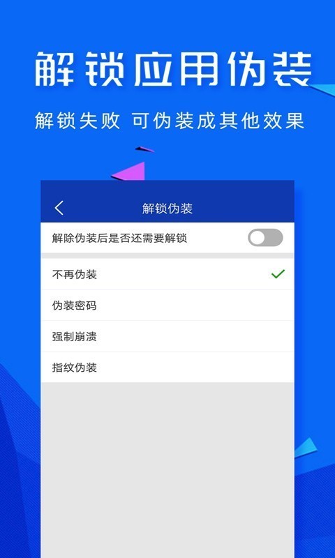 应用密码锁官方下载