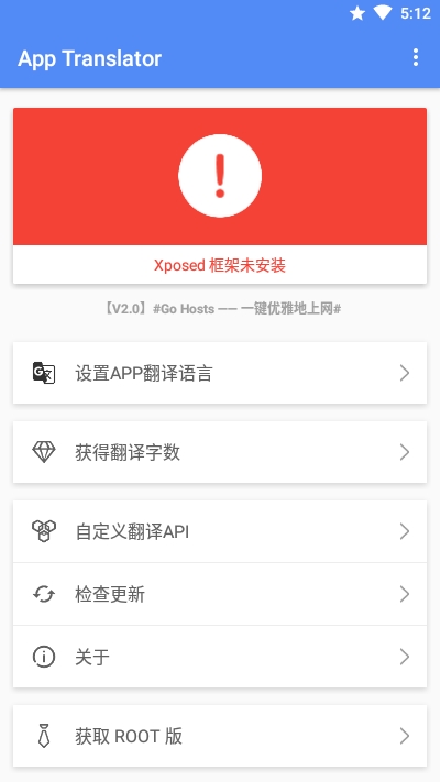 应用翻译器xposed版官方下载