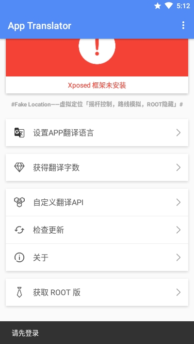 应用翻译器xposed版官方下载