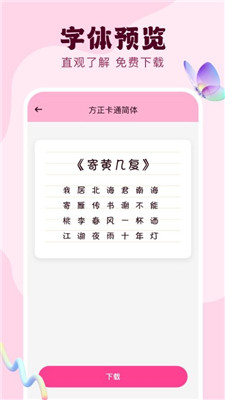 免费字体美化通