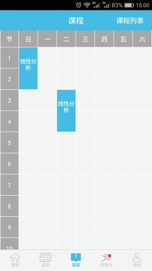 翻转校园最新版本