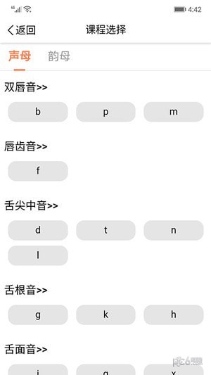 声合邦app移动版