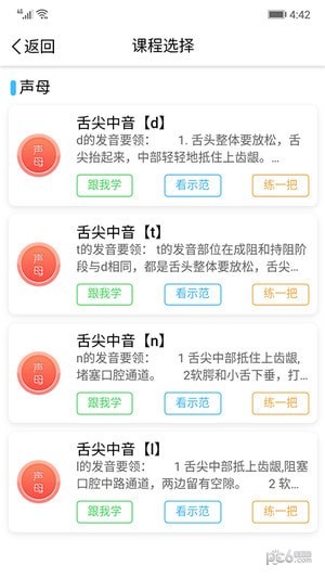 声合邦app