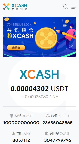 XCASH中文版