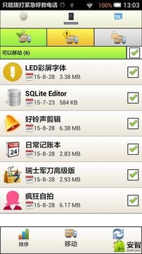 应用搬家SD最新