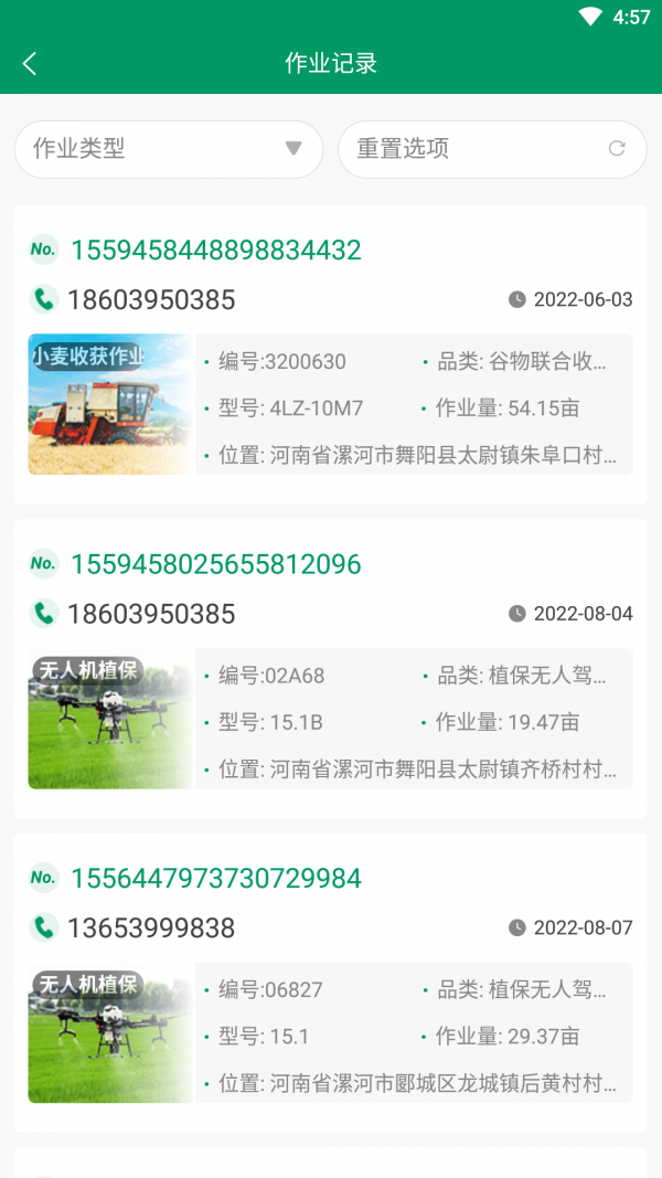 河南农机云app