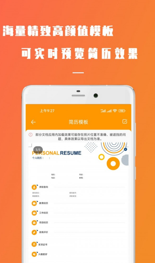 招聘简历简易制作正版