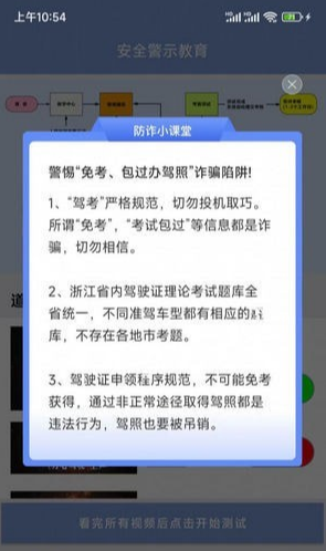 学驾考一件事互通版