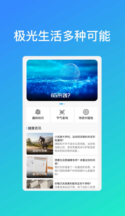 极光乐享wifi最新