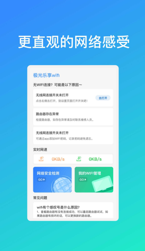 极光乐享wifi最新