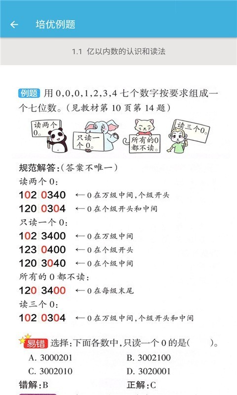 四年级上册数学辅导最新版