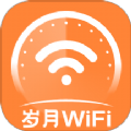 岁月WiFi互通版