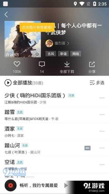 畅听音乐app下载免费版