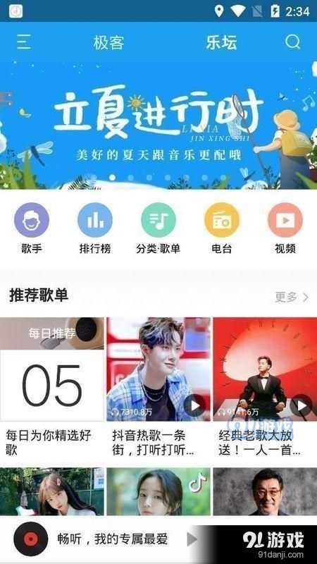 畅听音乐app下载免费版