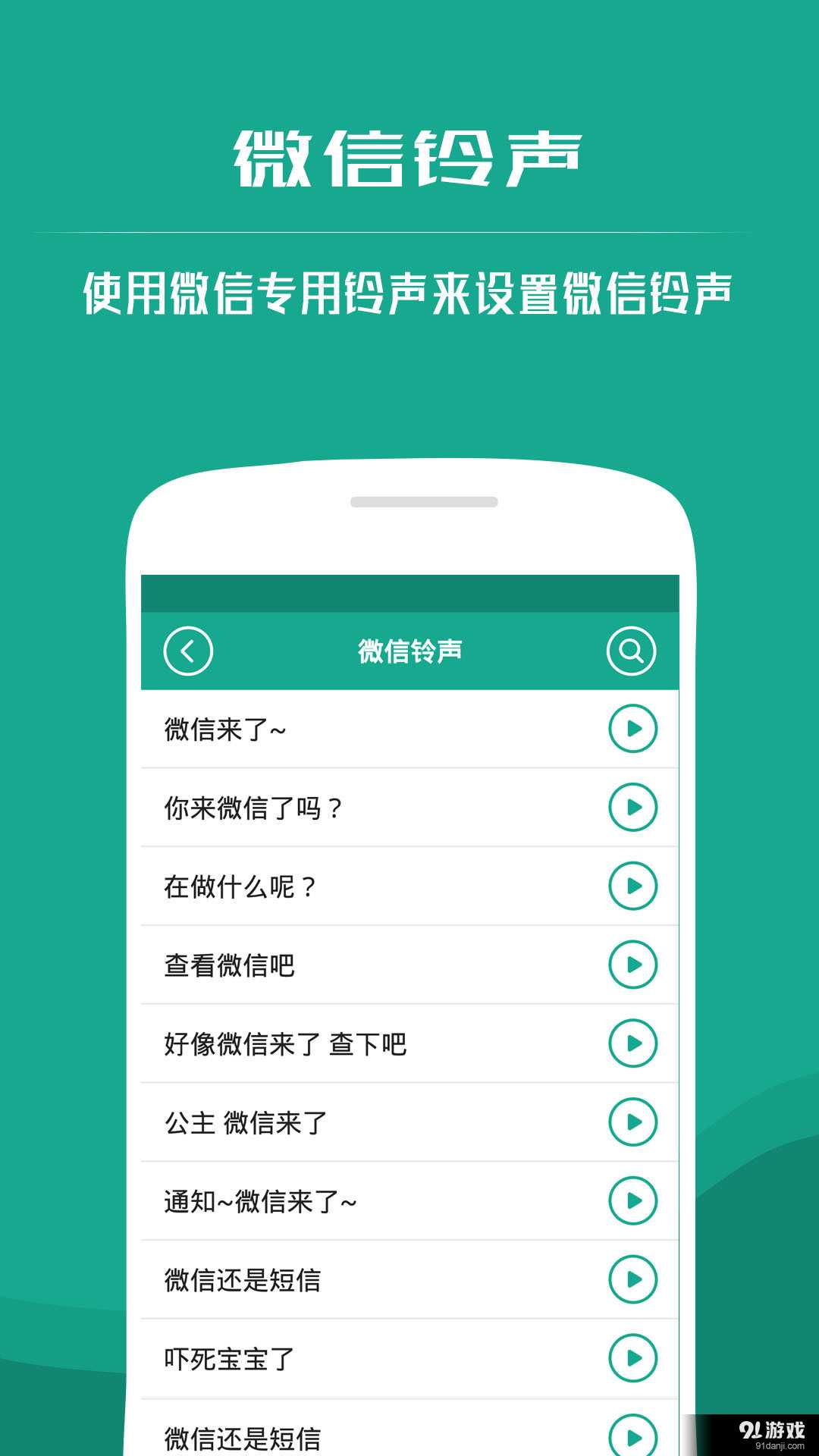 微信铃声大全游戏