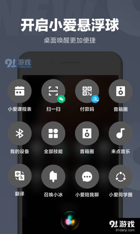 小爱同学老版本移动版