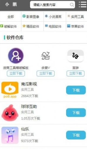 小鹏福利软件蓝奏云app