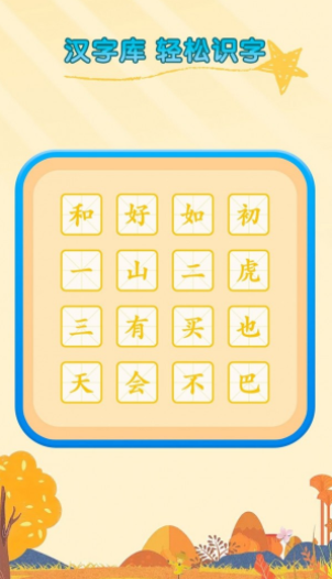 少儿识字app