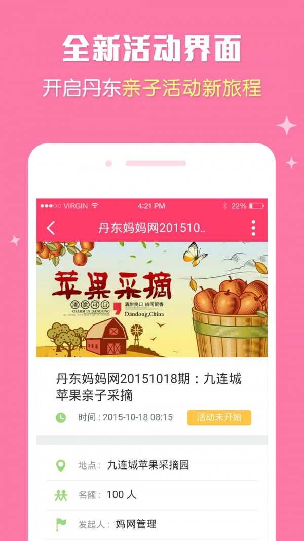 丹东妈妈网app