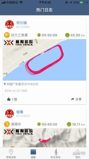 极限追踪app