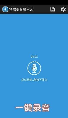 变音精灵app官方下载