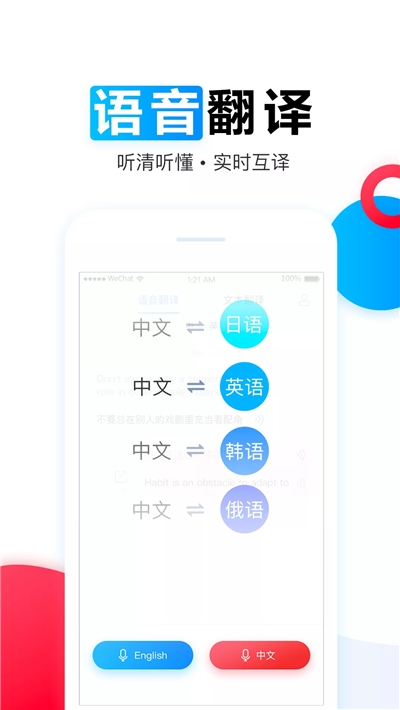 讯飞翻译器官方版