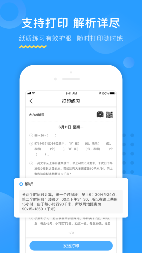 大力ai辅导（作业批改）app