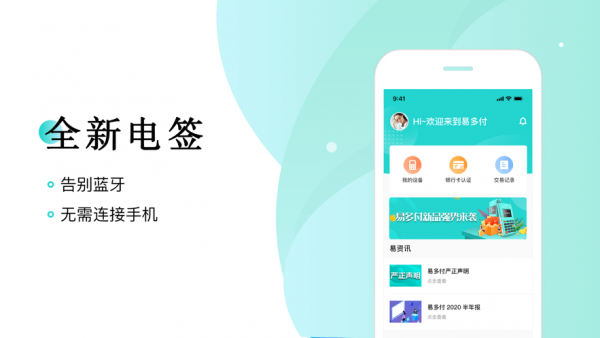 易多付app