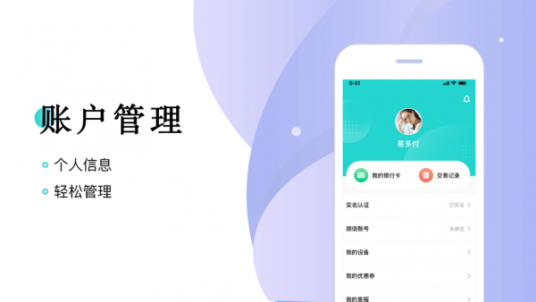 易多付app